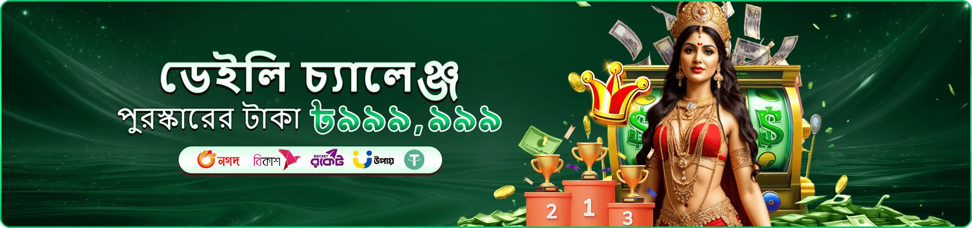 7j77 অ্যাপ প্রবেশের প্রচারচিত্র